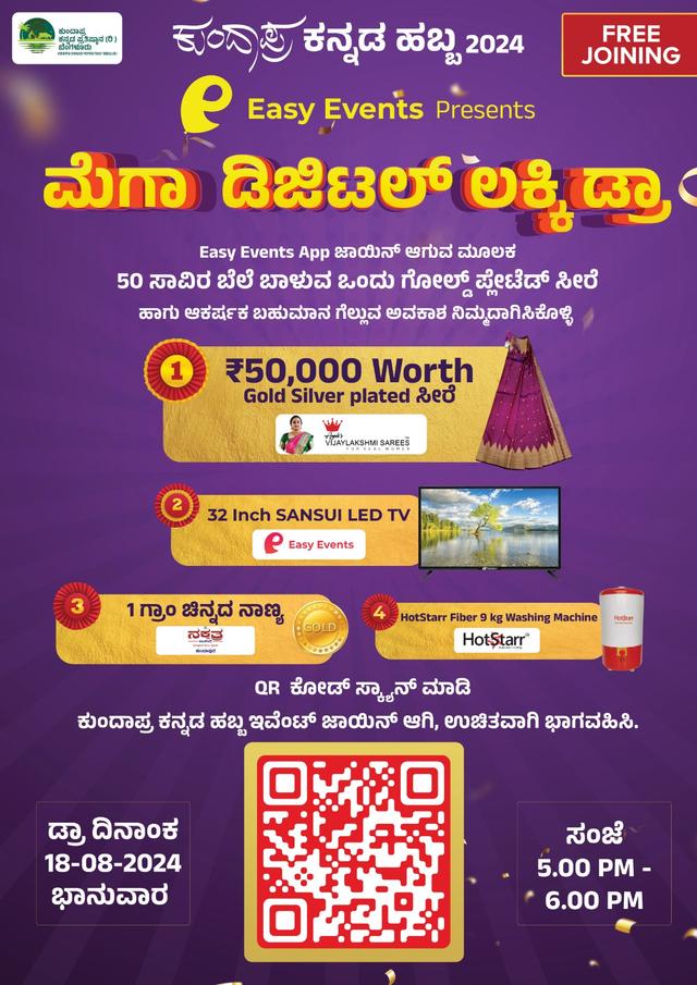 ಕುಂದಾಪ್ರ ಕನ್ನಡ ಹಬ್ಬ
