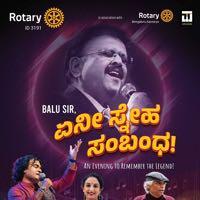 ಬಾಲು ಸರ್ - ಏನೀ ಸ್ನೇಹ ಸಂಭಂದ!