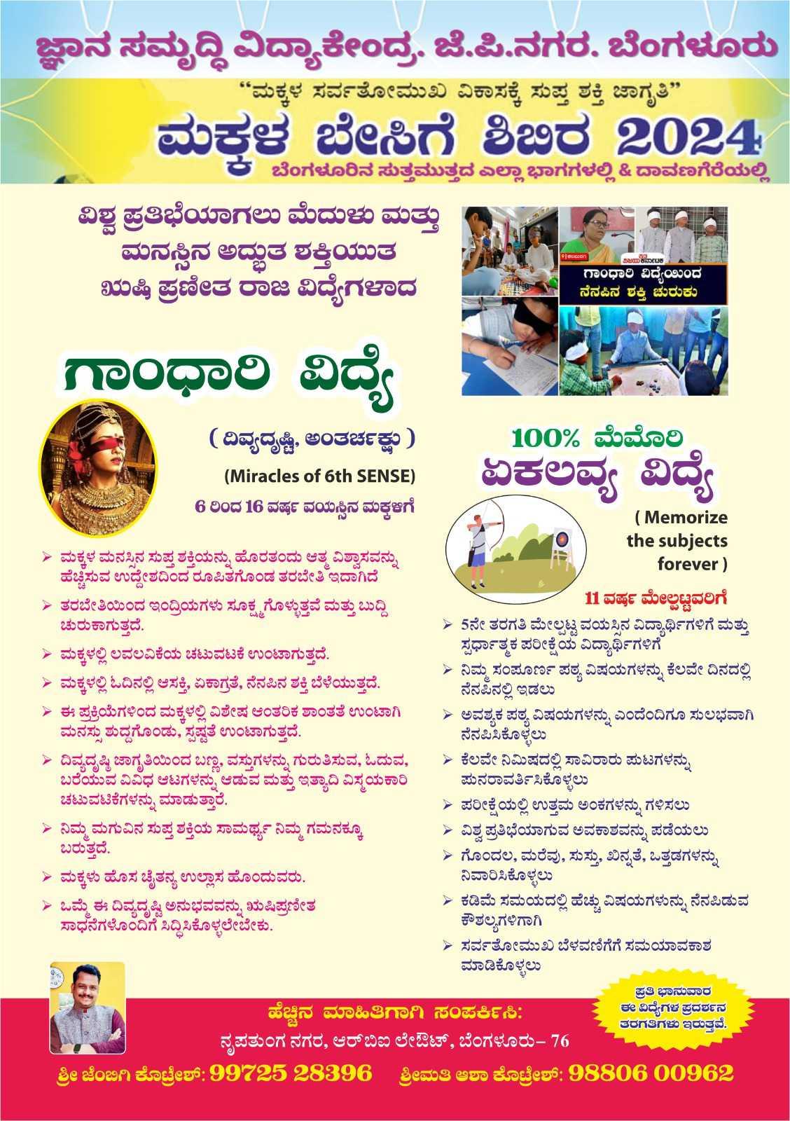 ಗಾಂಧಾರಿ ವಿದ್ಯೆ