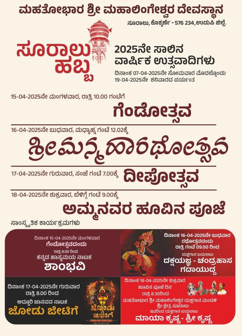 🌟✨ಸೂರಾಲು ಹಬ್ಬ 2025✨🌟