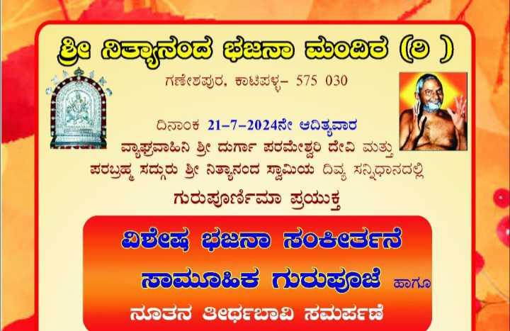 ಗುರುಪೂರ್ಣಿಮಾ ಕಾಟಿಪಳ್ಳ 