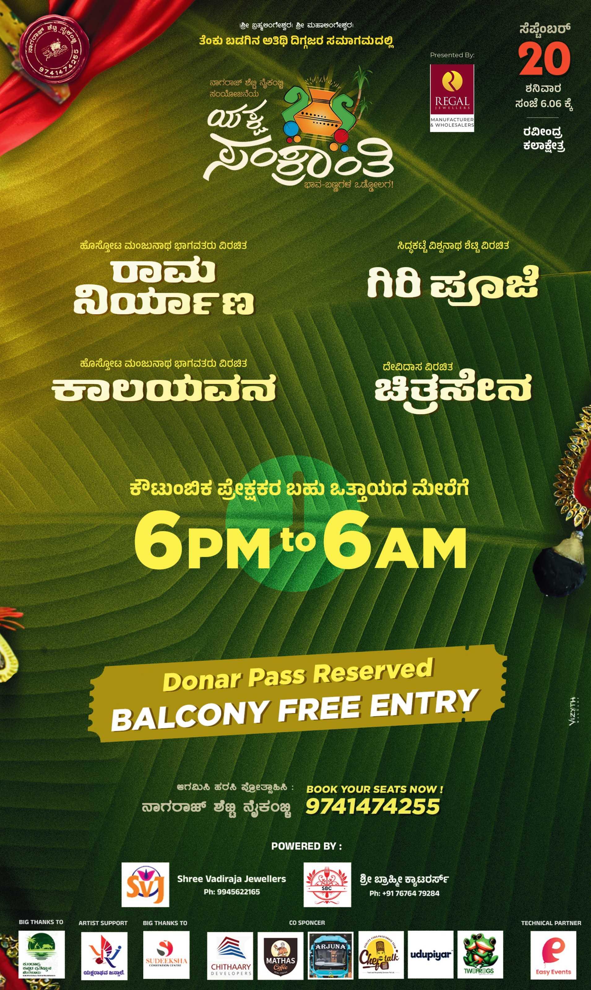 Yaksha Sankranti ಯಕ್ಷಸಂಕ್ರಾಂತಿ