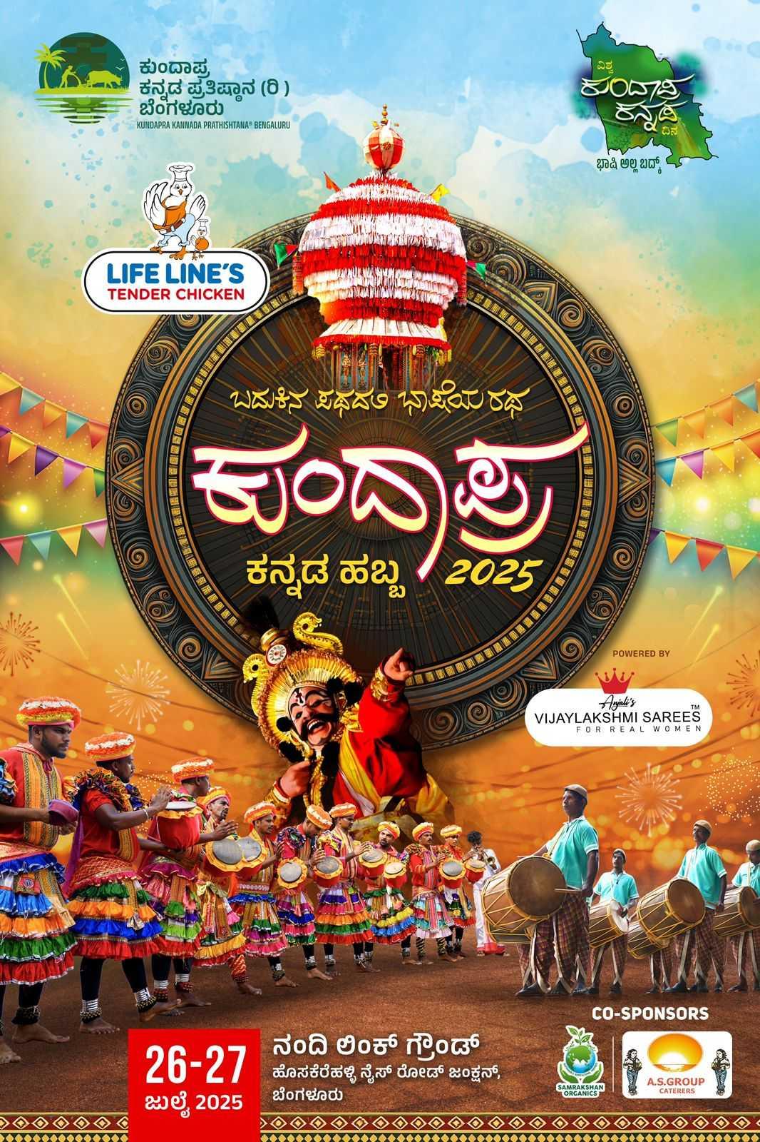 ಕುಂದಾಪ್ರ ಕನ್ನಡ ಹಬ್ಬ 2025