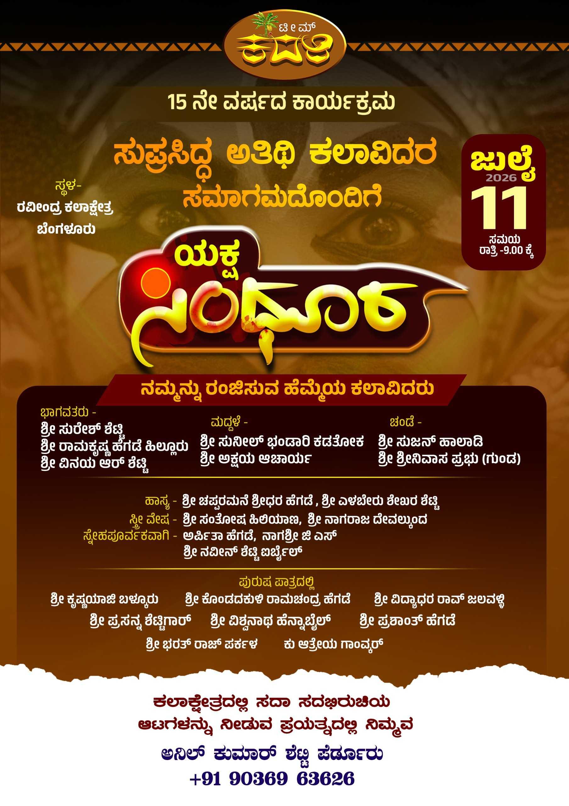 ಯಕ್ಷ ಸಿಂದೂರ