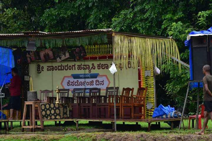 ಕೆಸರ್ಡೊಂಜಿ ದಿನ