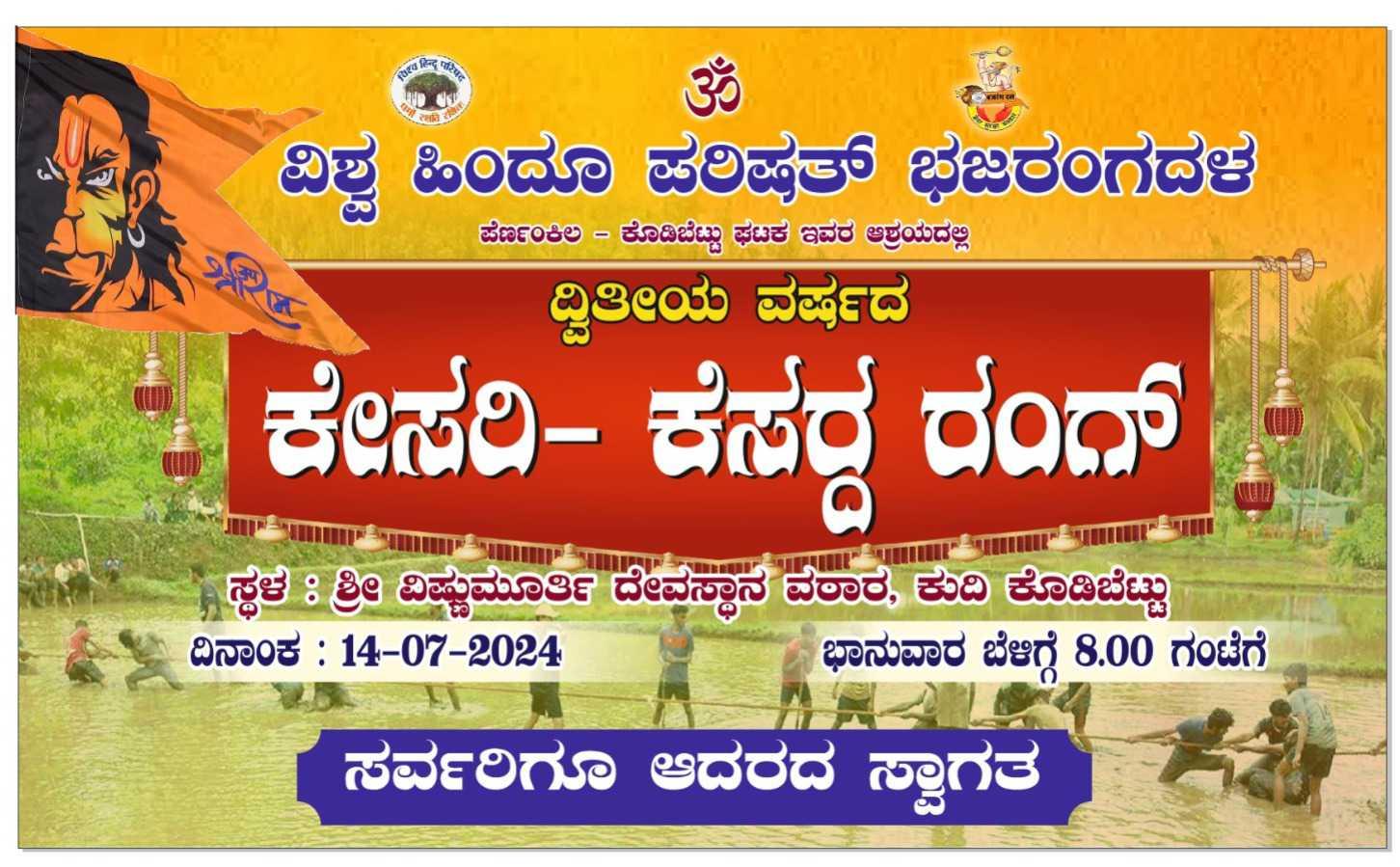 ಕೇಸರಿ ಕೆಸರ್ಡ್ ರಂಗ್ 