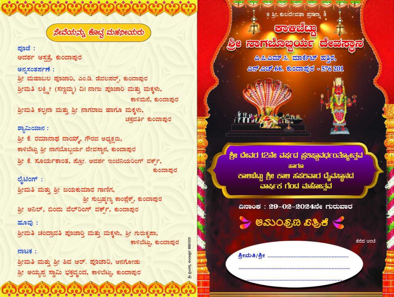 ✨ಕಾಳಿಬೆಟ್ಟು ದೇವಸ್ಥಾನ.✨
