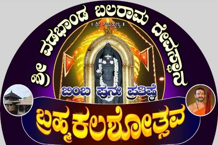 ಶ್ರೀ ವಡಭಾಂಡ ಬ್ರಹ್ಮಕಲಶೋತ್ಸವ, ಮಲ್ಪೆ
