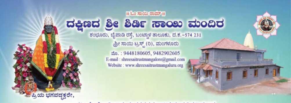 ಗುರುಪೂರ್ಣಿಮೆ ಆಚರಣೆ 