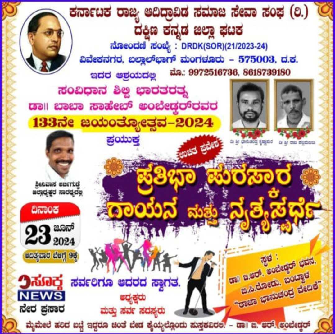 ಅಂಬೇಡ್ಕರ್ ಜಯಂತ್ಯೋತ್ಸವ 