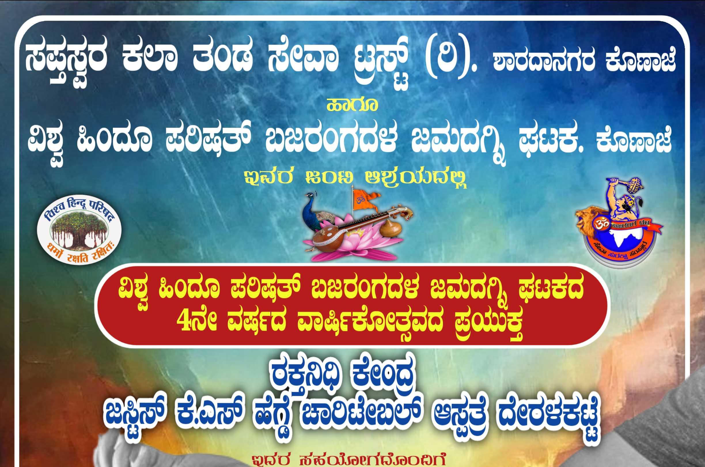 ಬೃಹತ್ ರಕ್ತದಾನ ಶಿಬಿರ 
