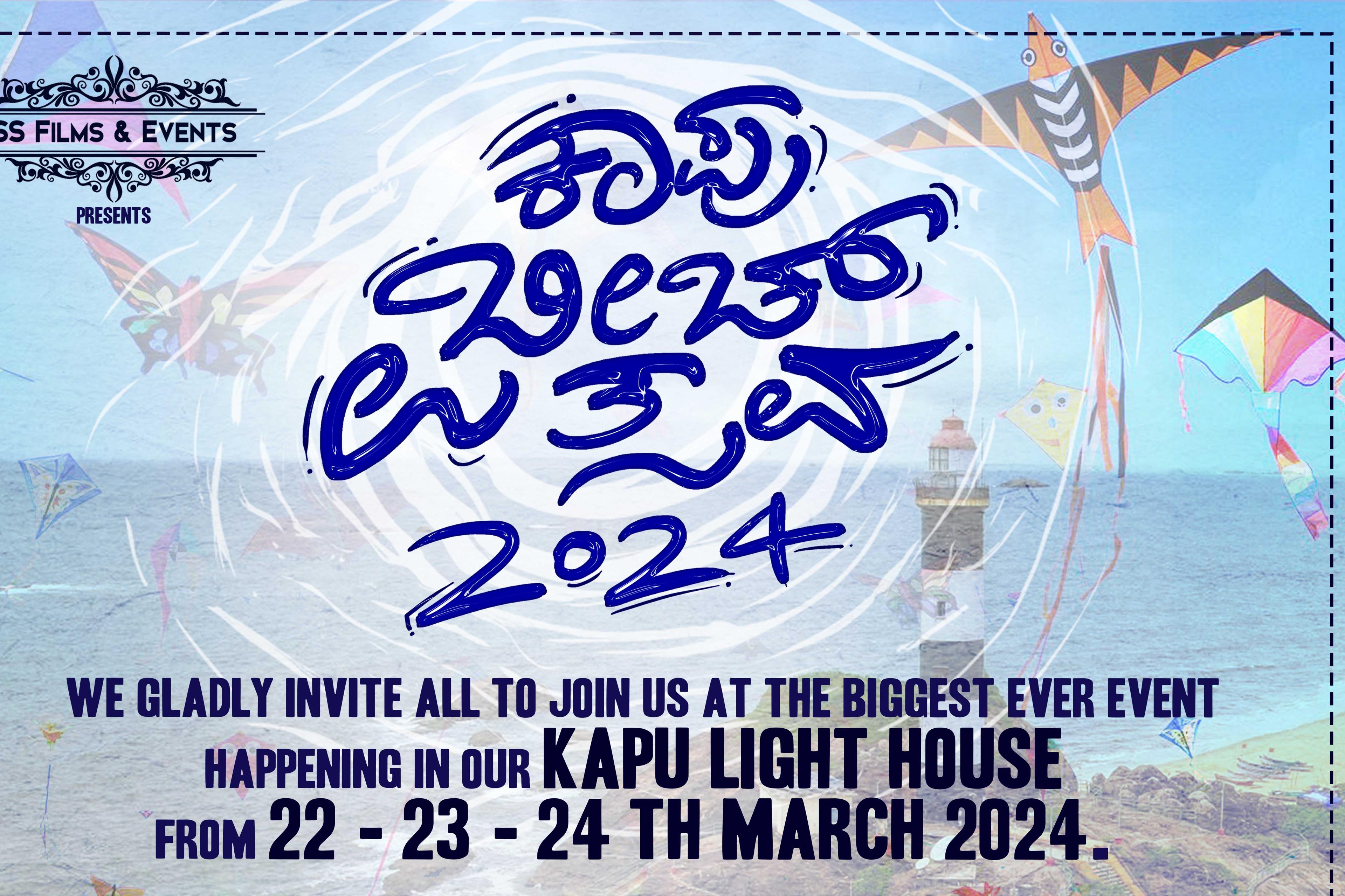 ಕಾಪು ಬೀಚ್ ಉತ್ಸವ 2024