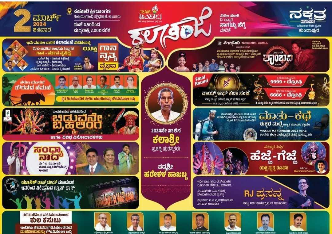 ಕಲಾಸಂಜೆ 