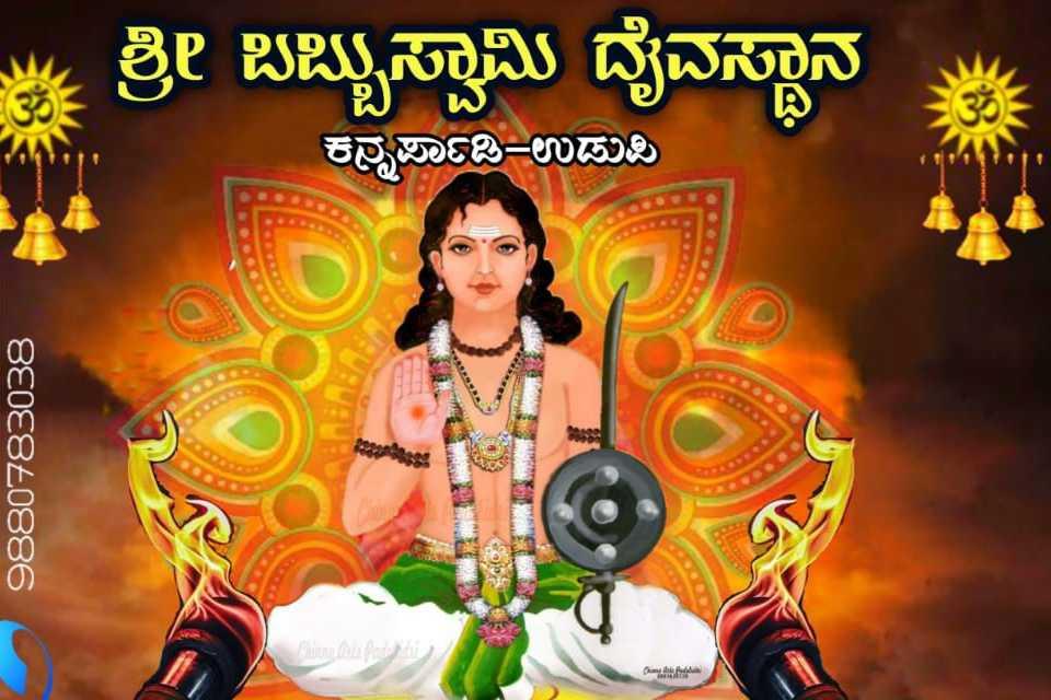 ಶ್ರೀ ಬಬ್ಬುಸ್ವಾಮಿ ನೇಮ 