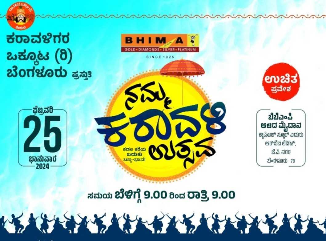 ನಮ್ಮ ಕರಾವಳಿ ಉತ್ಸವ