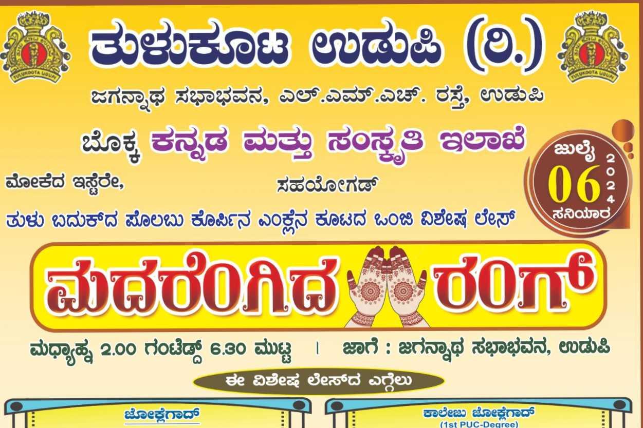 ಮದರೆಂಗಿದ ರಂಗ್ 