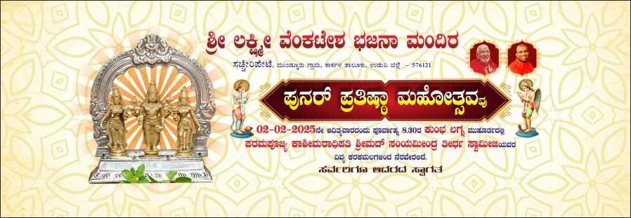 SLV PUNAR PRATHISTHA 2025