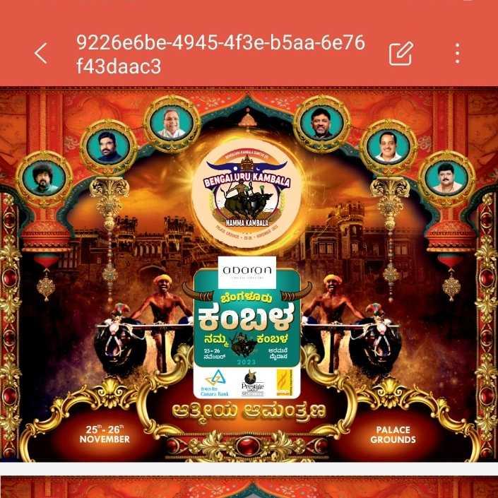 ಬೆಂಗಳೂರು ಕಂಬಳ-ನಮ್ಮ ಕಂಬಳ