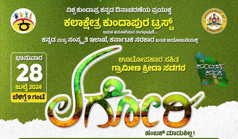 ಕಲಾಕ್ಷೇತ್ರ ಕುಂದಾಪುರ 