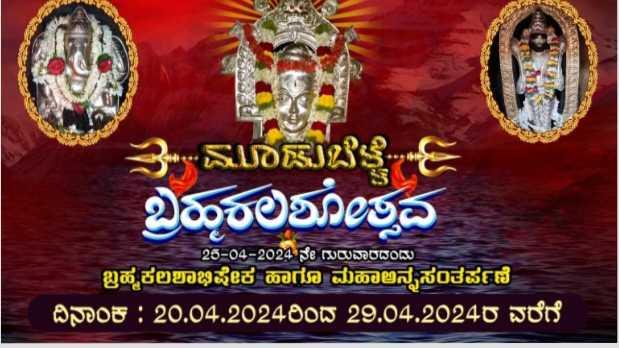 ಬೆಳ್ಳೆ ಶ್ರೀ ಮಹಾಲಿಂಗೇಶ್ವರ 