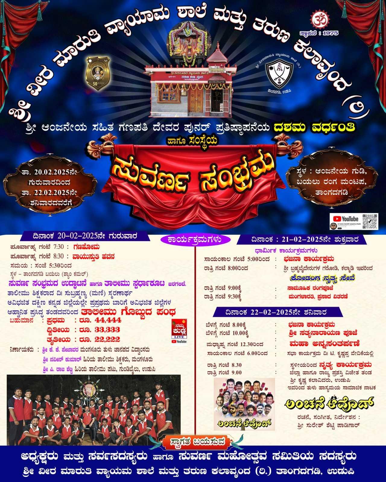 ಶ್ರೀ ವೀರ ಮಾರುತಿ ವ್ಯಾಯಾಮ ಶಾಲೆ ಮತ್ತು ತರುಣ ಕಲಾ ವೃಂದ (ರಿ), ತಾಂಗದಗಡಿ
