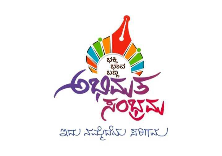 ✨ಅಭಿಮತ ಸಂಭ್ರಮ✨