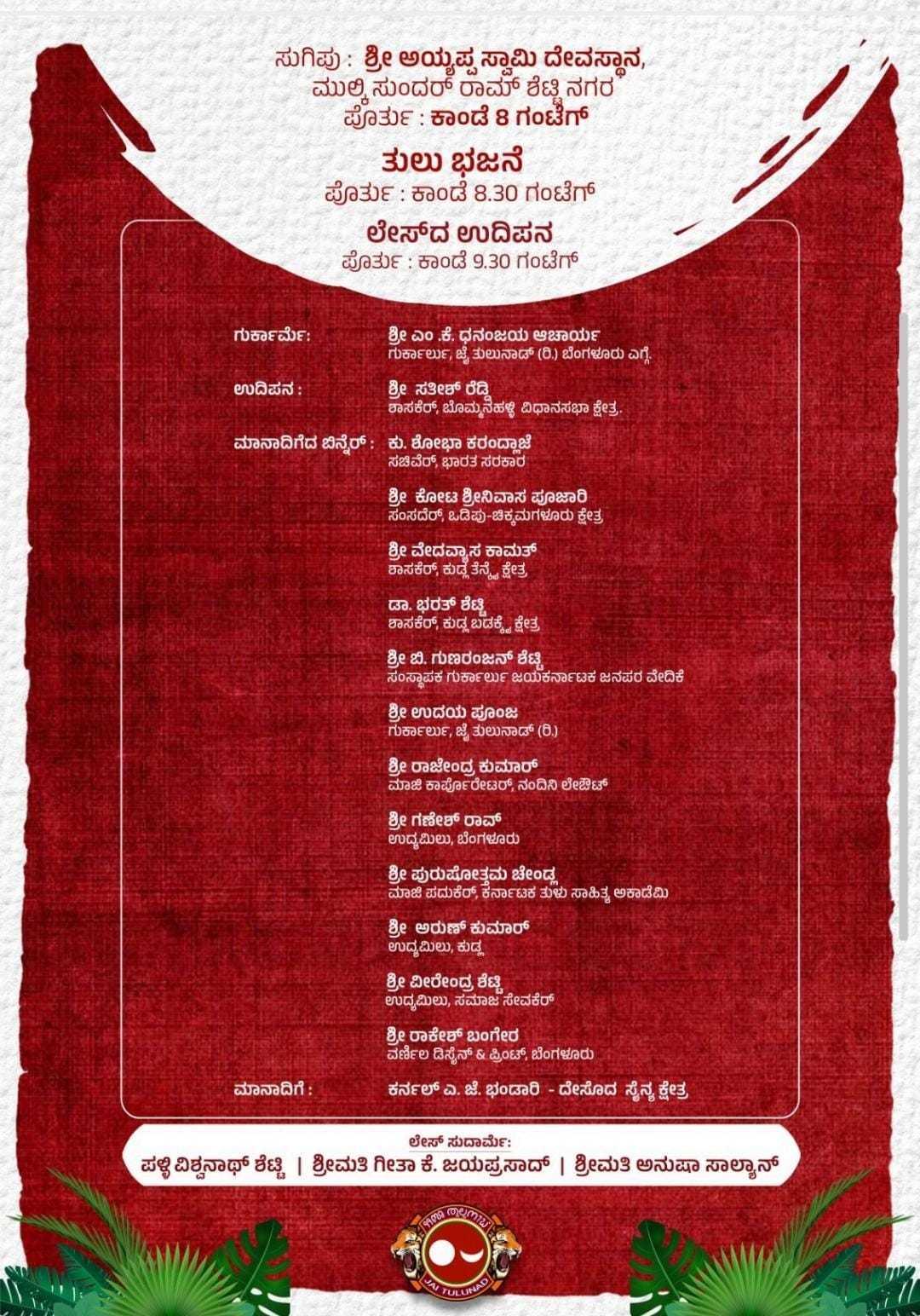   ಆಟಿ ಬೆಂಗಳೂರು 