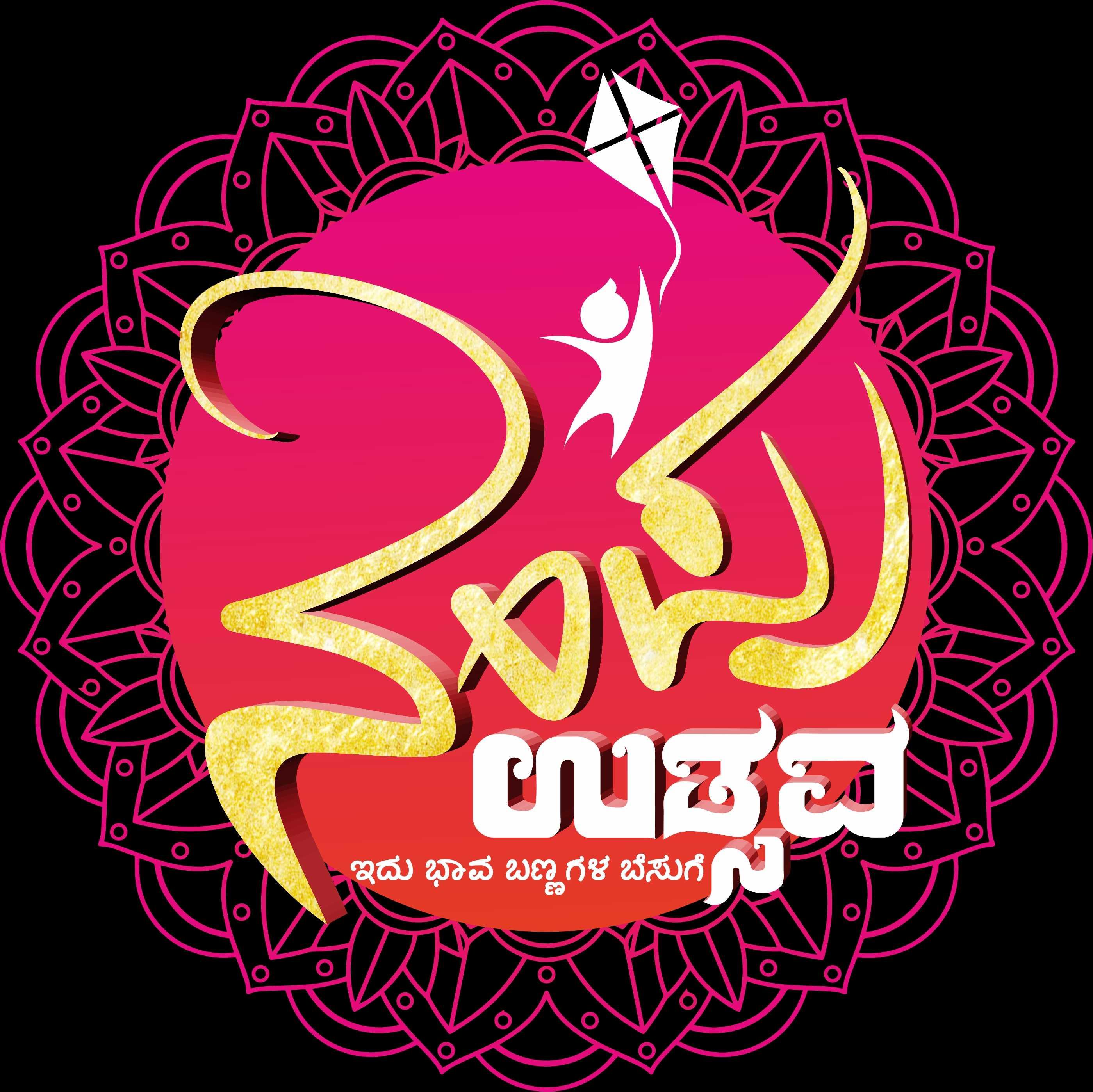 ನೆಂಪು ಉತ್ಸವ 