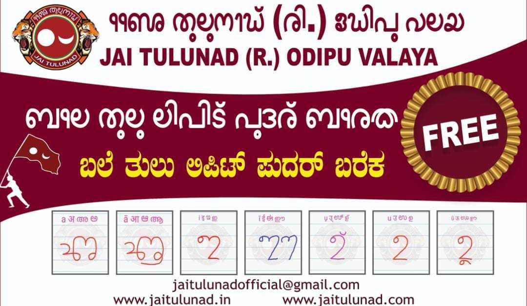 ಬಲೆ ತುಲುಲಿಪಿಟ್ ಪುದರ್ ಬರೆಕ
