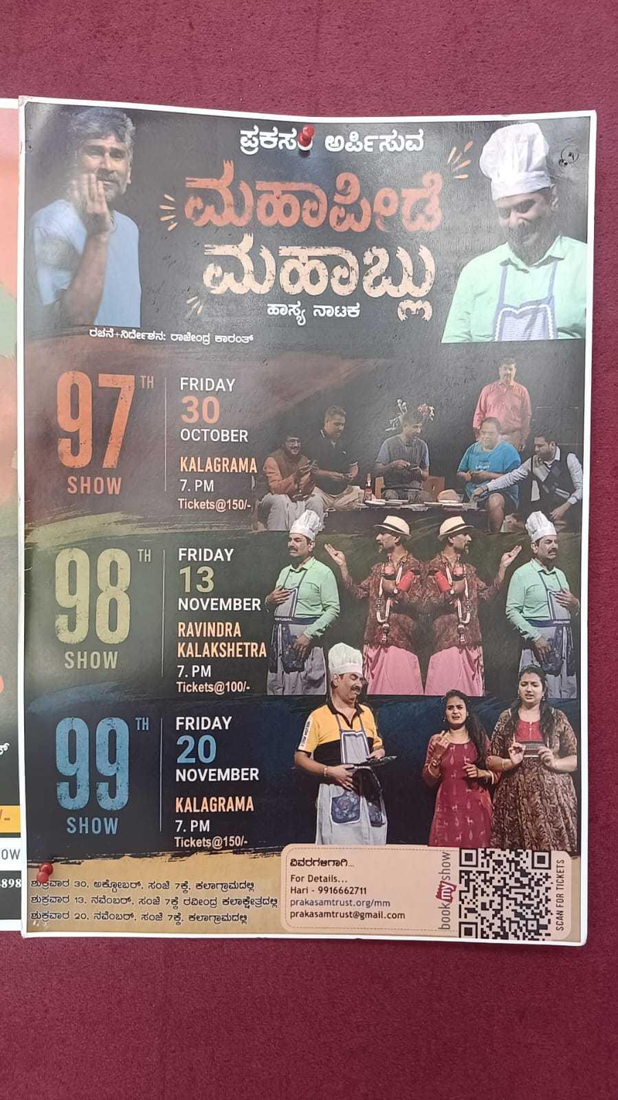 ಮಹಾಪೀಡೆ ಮಹಾಬ್ಲು