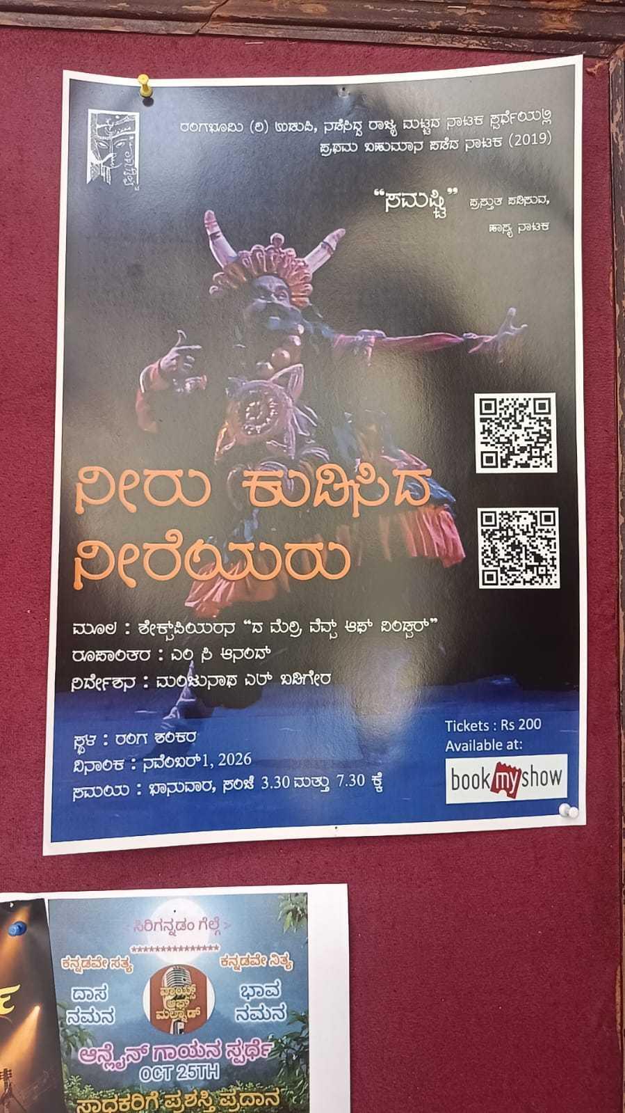 ನೀರು ಕುಡಿಸಿದ ನೀರೆಯರು