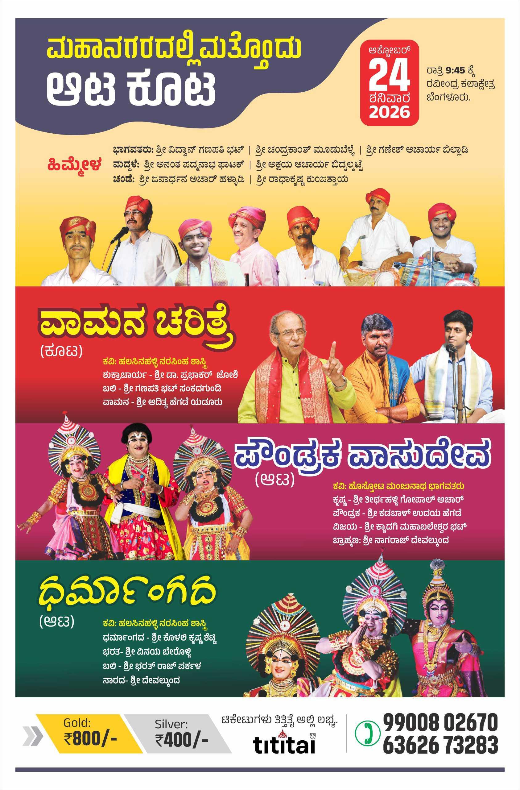 ಮಹಾನಗರದಲ್ಲಿ ಮತ್ತೊಂದು ಆಟ ಕೂಟ