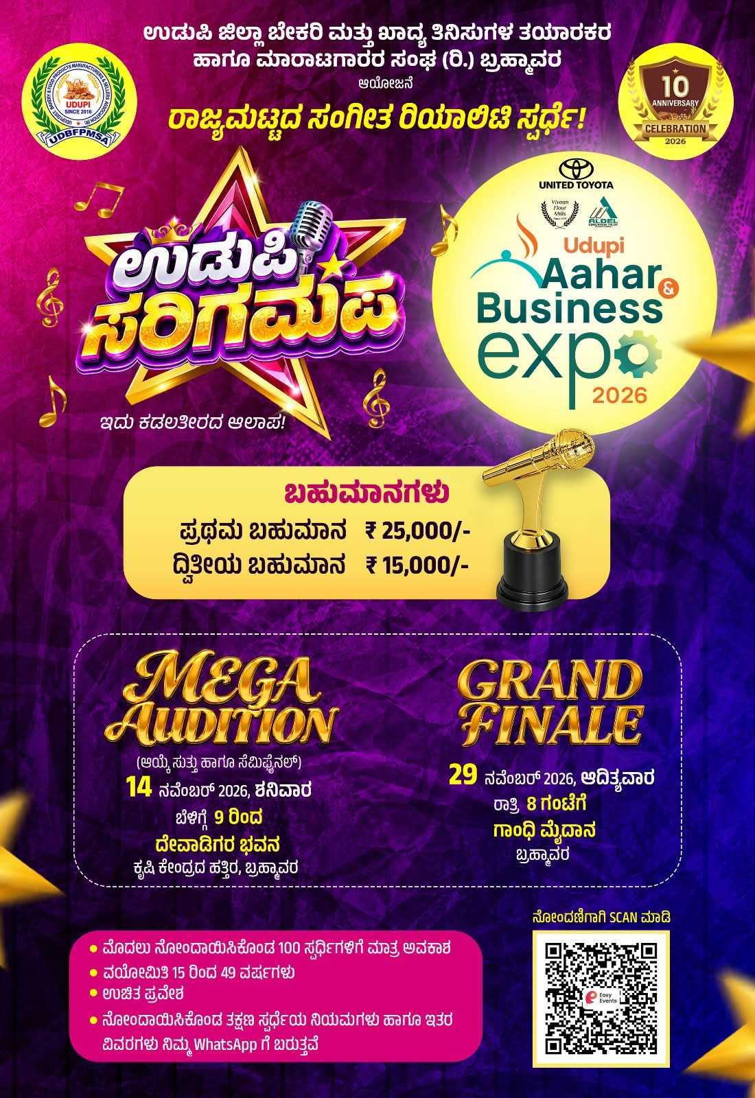 ಉಡುಪಿ ಸರಿಗಮಪ - 2026