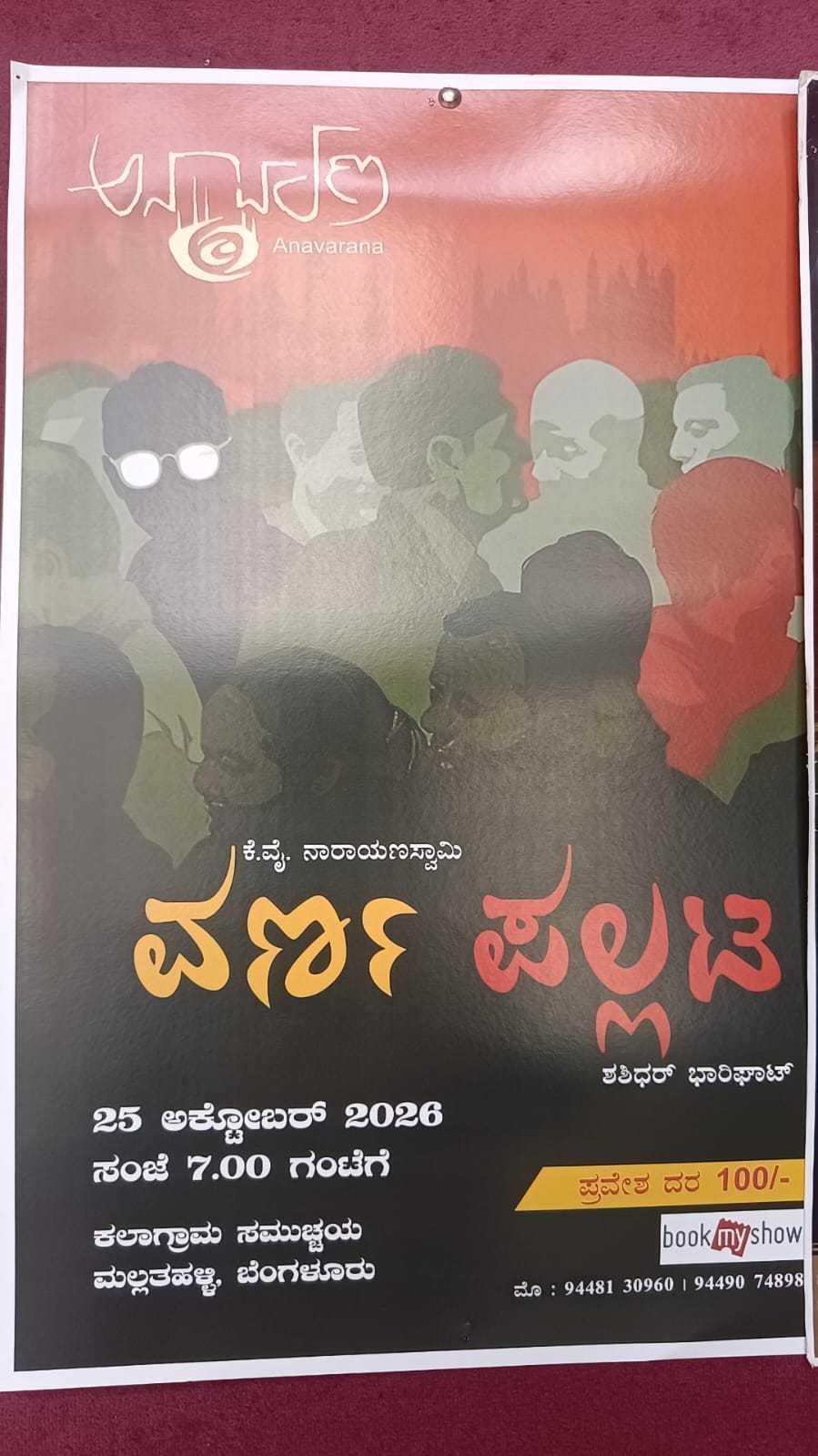 ವರ್ಣ ಪಲ್ಲಟ