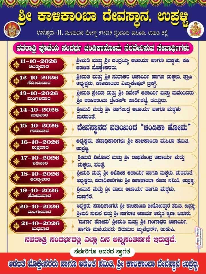 ಶ್ರೀ ಕಾಳಿಕಾಂಬಾ ದೇವಸ್ಥಾನ, ಉಪ್ರಳ್ಳಿ – ನವರಾತ್ರಿ ಪೂಜೆ