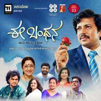 ಈ ಬಂಧನ - ಇದು ಅಮೃತ ಕ್ಷಣ! Dr.ವಿಷ್ಣುವರ್ಧನ್ ಸ್ಪೆಷಲ್