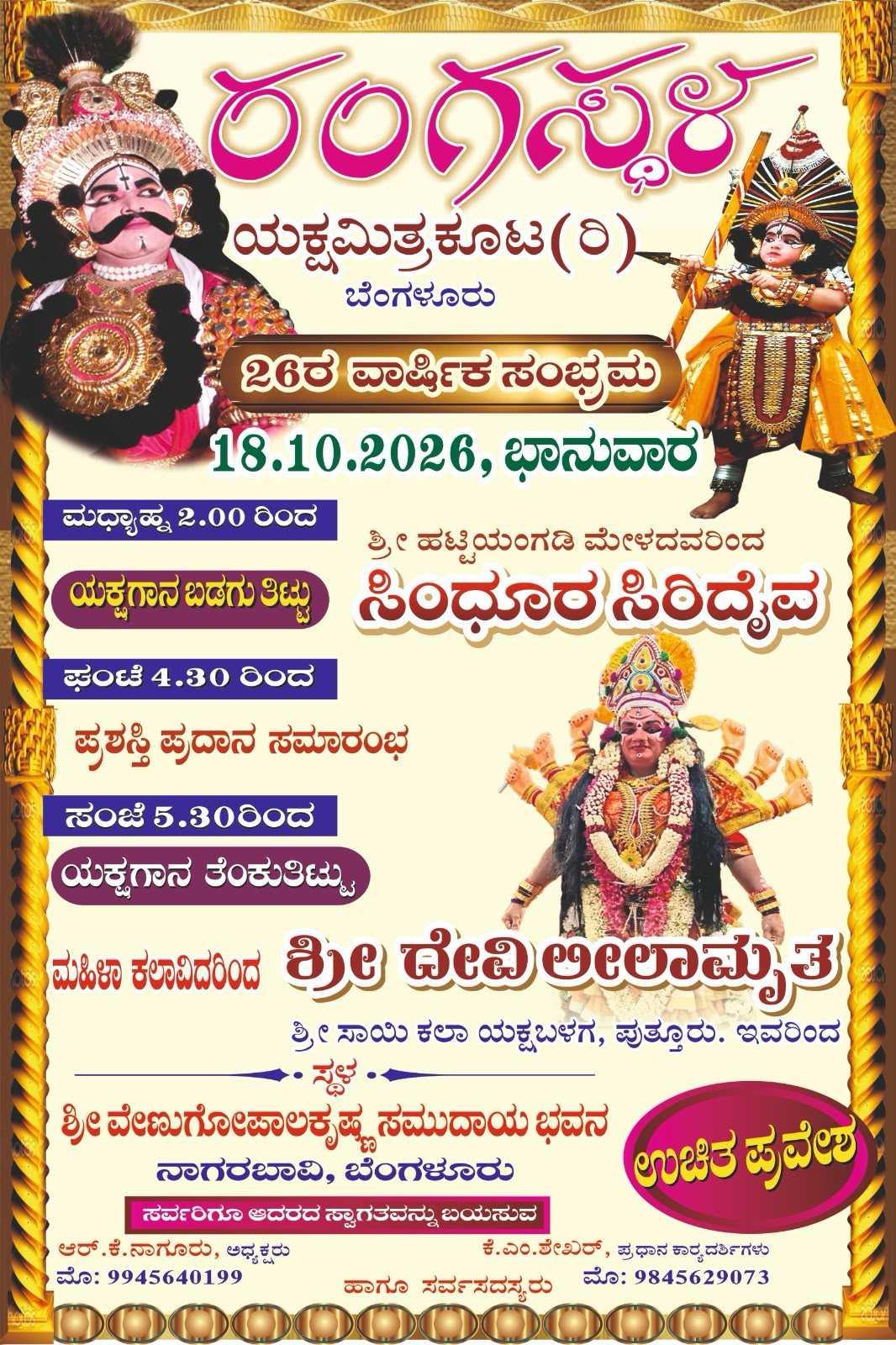 ರಂಗಸ್ಥಳ