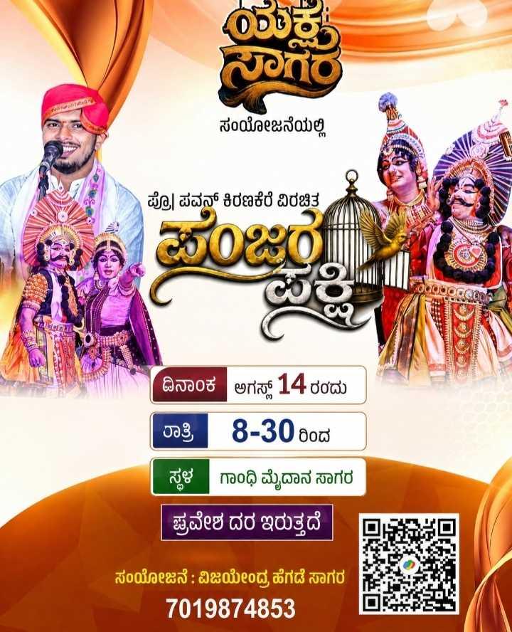 ಪಂಜರ ಪಕ್ಷಿ