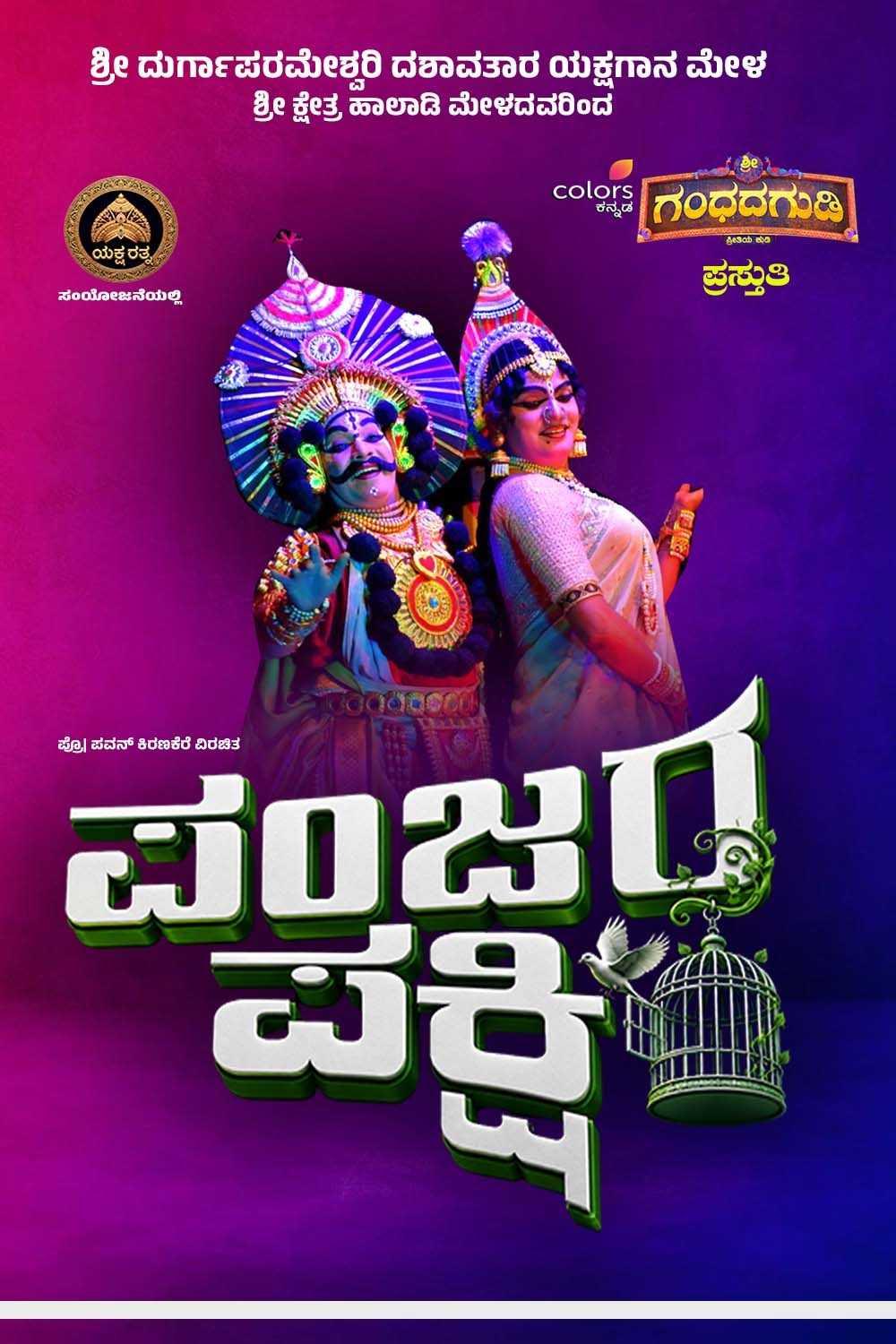 ಪಂಜರ ಪಕ್ಷಿ - ಬಾಲ್ಕನಿ