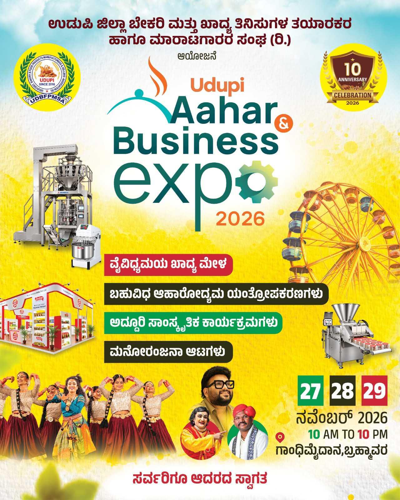 ಉಡುಪಿ ಸರಿಗಮಪ - 2026