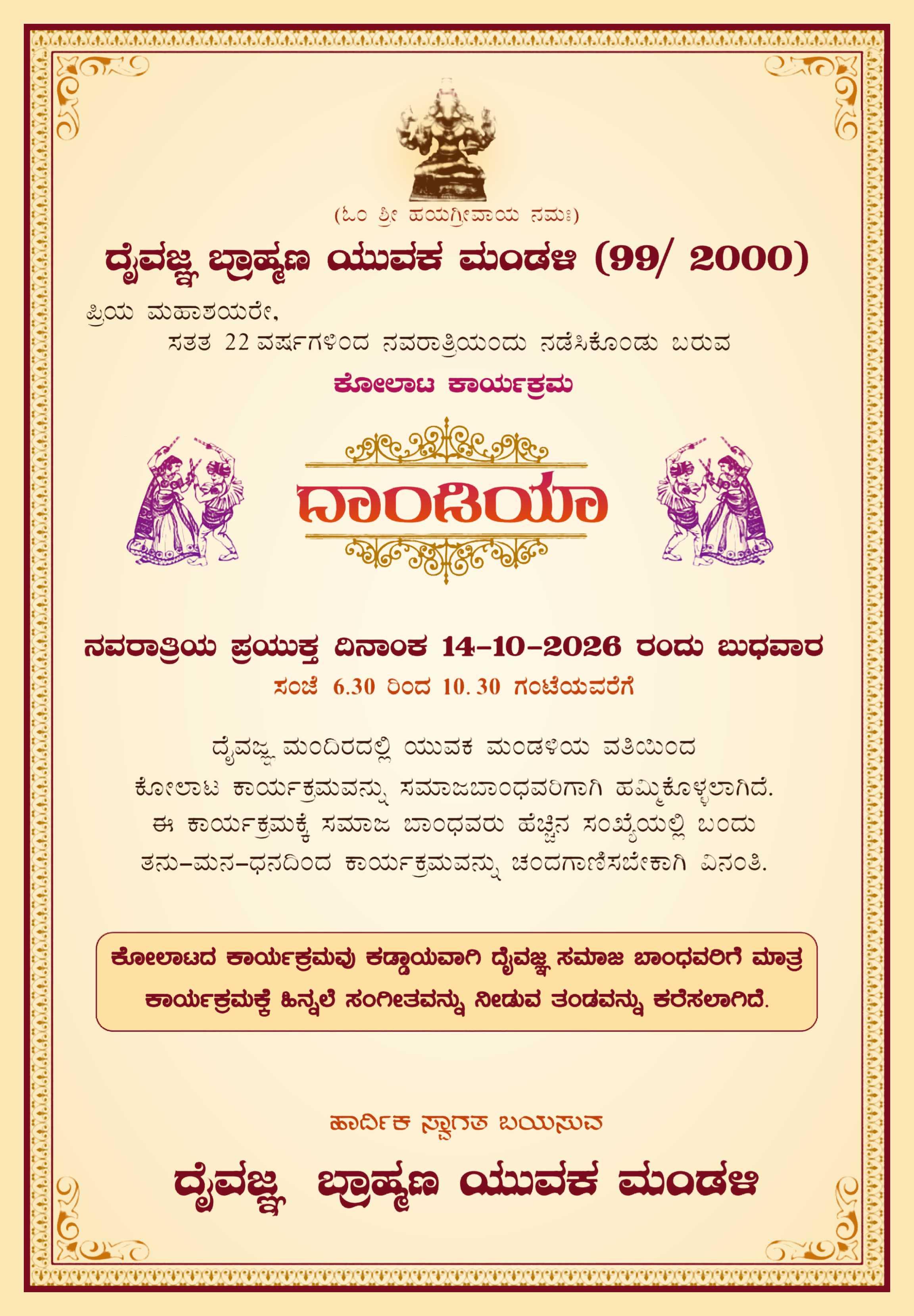 ದಾಂಡಿಯಾ