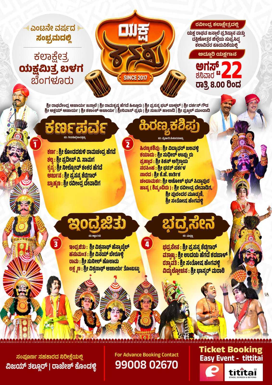 ಯಕ್ಷ ಕನಸು