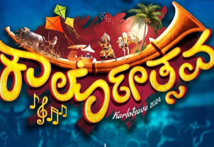 ಕಾರ್ಲೋತ್ಸವ-24 ಕಾರ್ಕಳ