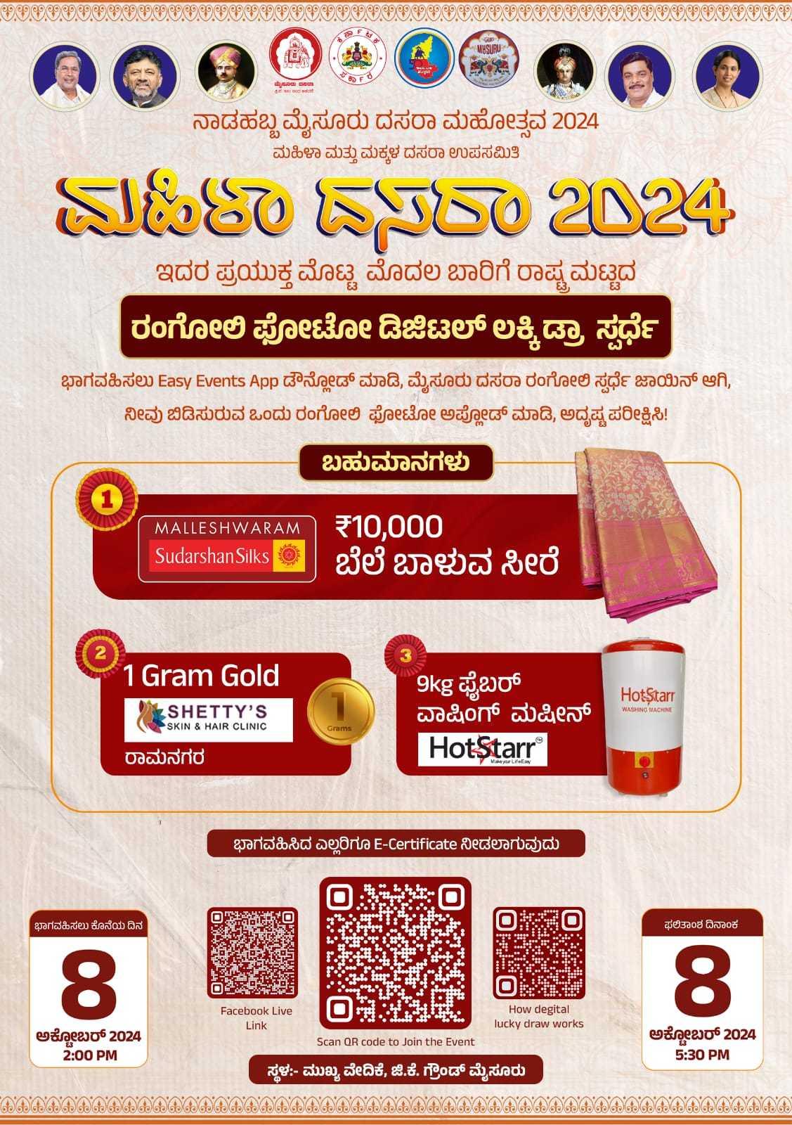 ಮೈಸೂರು ದಸರಾ ರಂಗೋಲಿಸ್ಪರ್ಧೆ