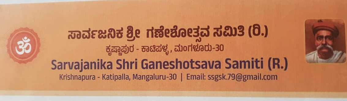 ಶ್ರೀ ಗಣೇಶೋತ್ಸವ ಕೃಷ್ಣಾಪುರ ಮಂಗಳೂರು