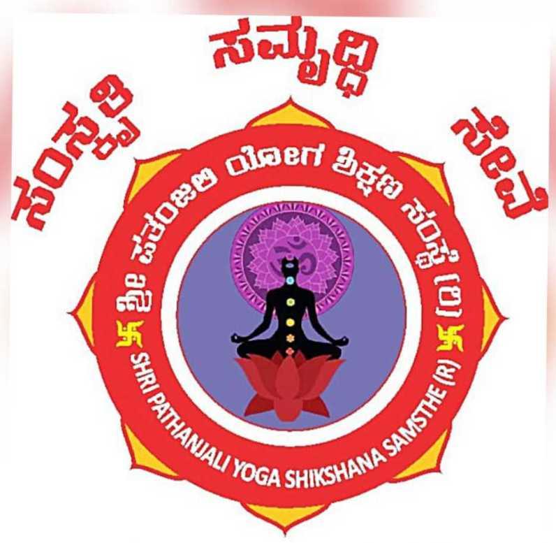 ರಥಸಪ್ತಮಿ 2026 (108 ಸೂರ್ಯ ನಮಸ್ಕಾರ)