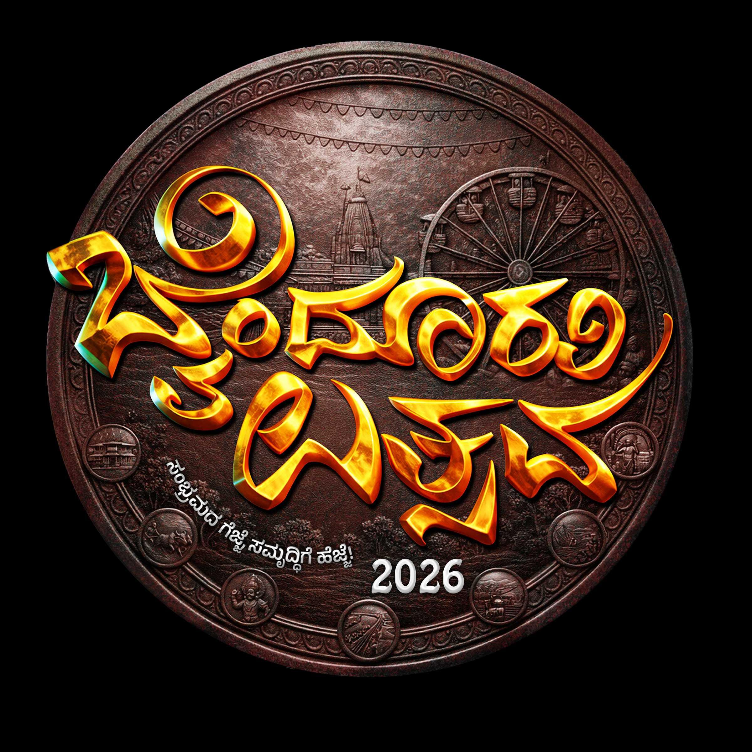 ಬೈಂದೂರು ಉತ್ಸವ