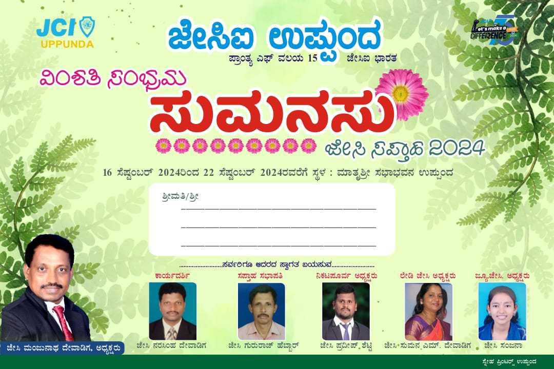JCI UPPUNDA 20ರ ಸಂಭ್ರಮ, ಸುಮನಸು ಜೆಸಿ ಸಪ್ತಾಹ 2024