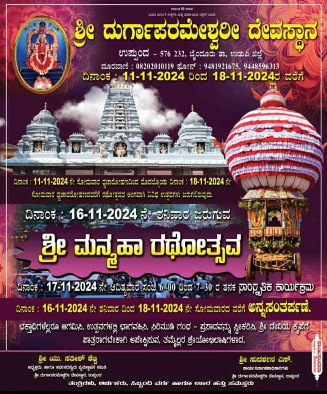 ಉಪ್ಪುಂದ ಕೊಡಿಹಬ್ಬ