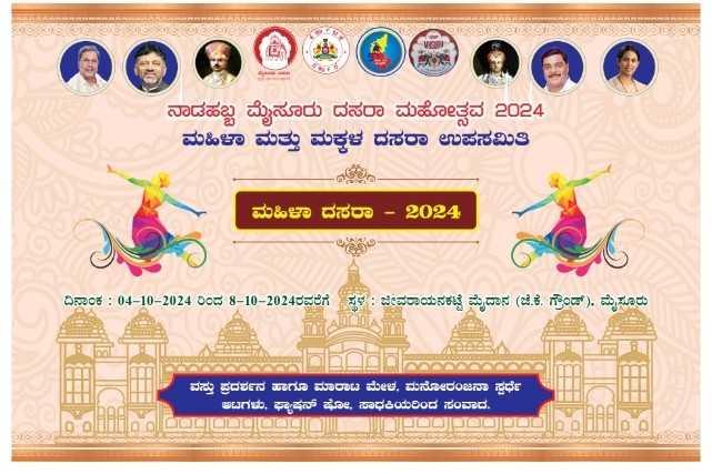 ಮೈಸೂರು ಮಹಿಳಾ ದಸರಾ ಫೋಟೋ ಲಕ್ಕಿ ಡ್ರಾ